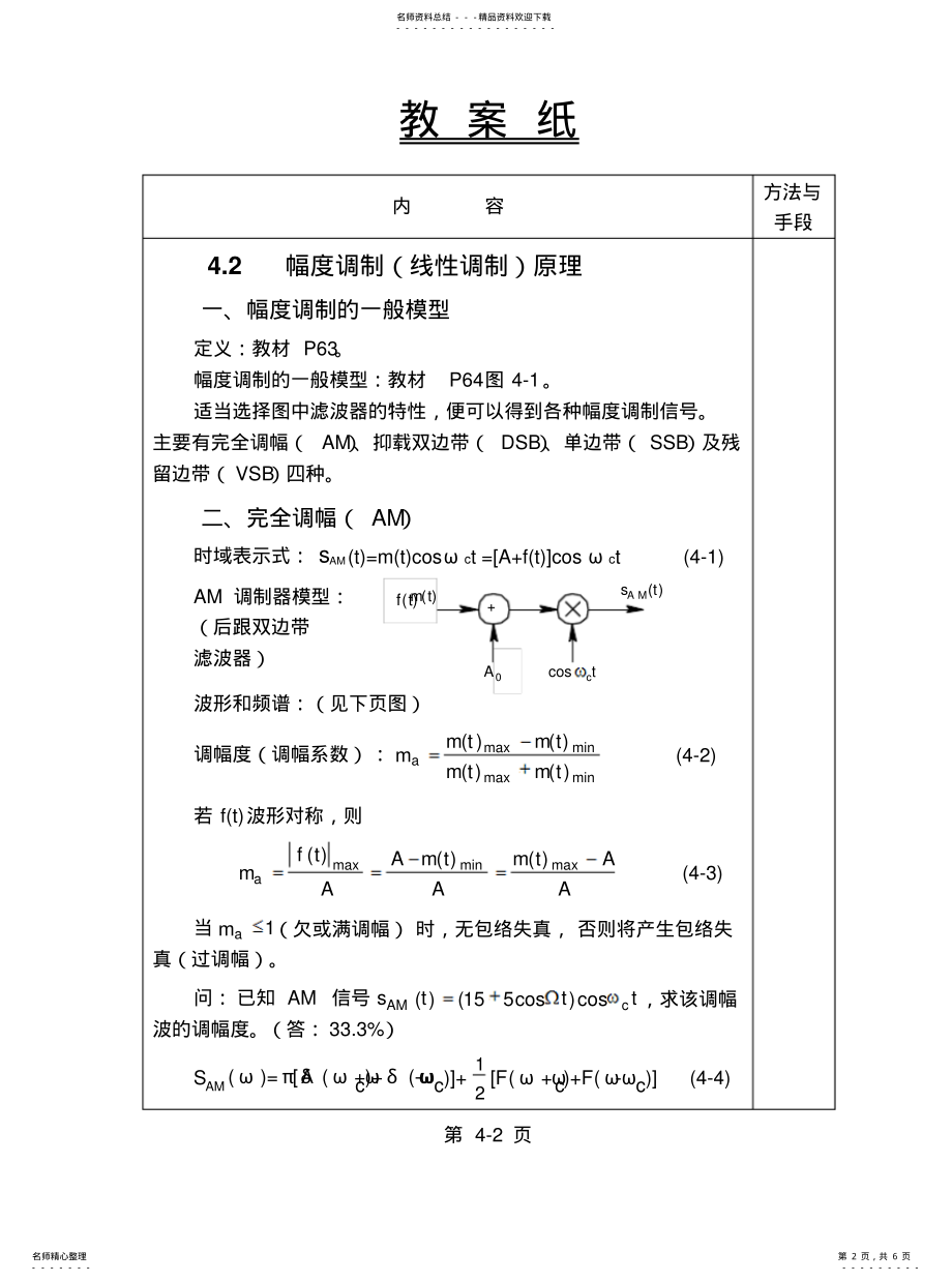 2022年通信原理教案- .pdf_第2页