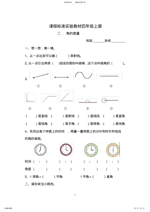 2022年四年级上册角的度量练习题 .pdf