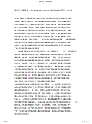 2022年商业银行关系营销http分享 .pdf