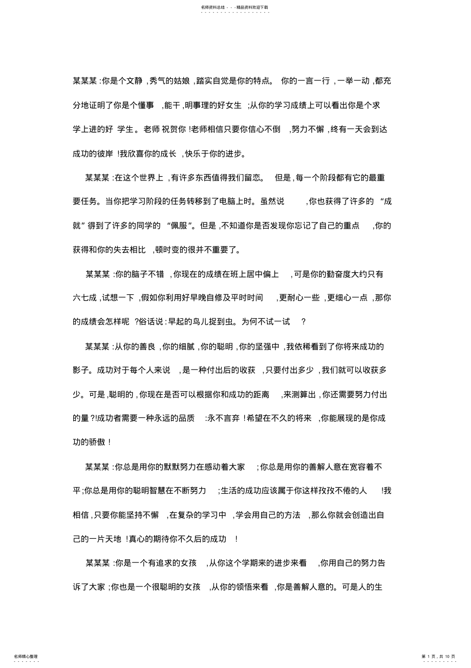 2022年八年级上学期评语大全 .pdf_第1页