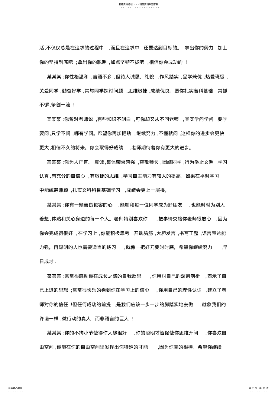 2022年八年级上学期评语大全 .pdf_第2页