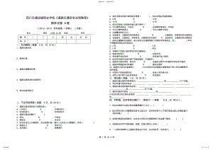 2022年道路交通安全法规教程期末试卷A .pdf