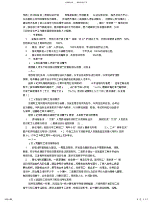 2022年铁路职工培训计划 .pdf