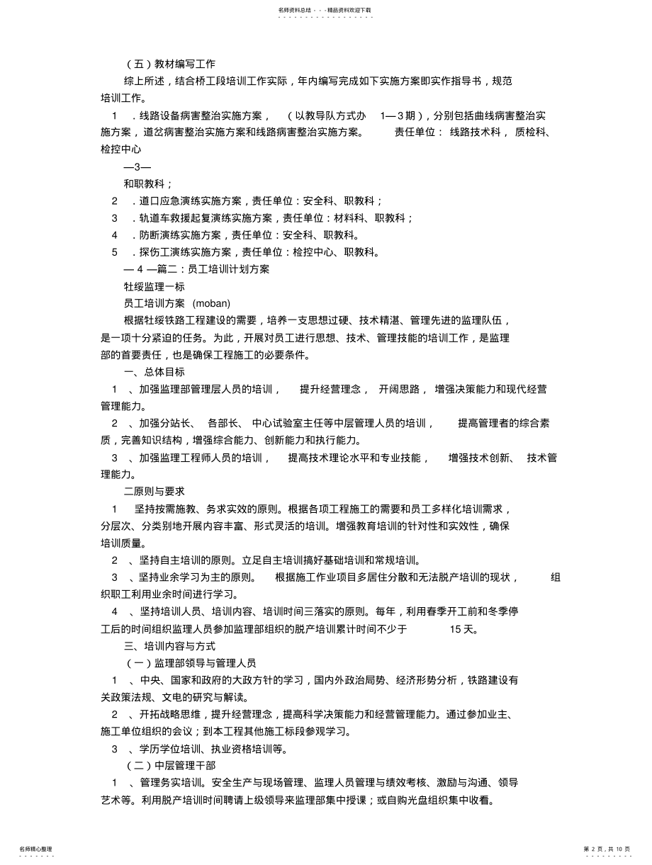 2022年铁路职工培训计划 .pdf_第2页