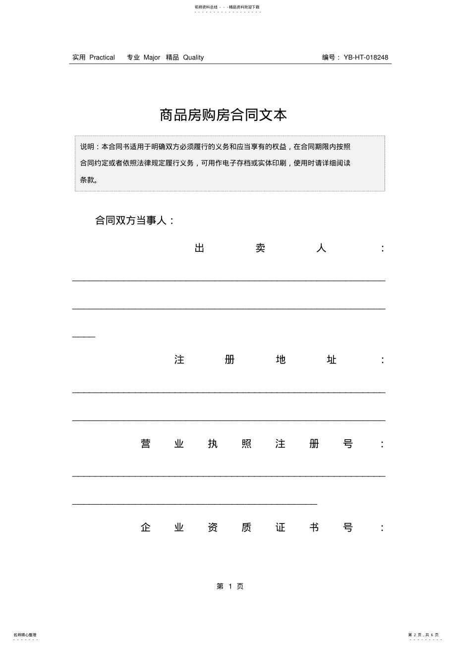 2022年商品房购房合同文本 .pdf_第2页