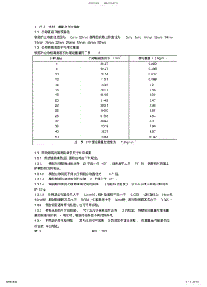 2022年钢筋技术要求 .pdf