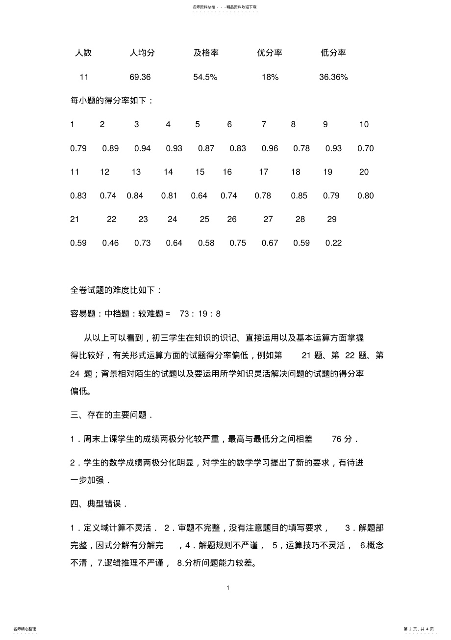 2022年初中数学考试试卷分析 2.pdf_第2页