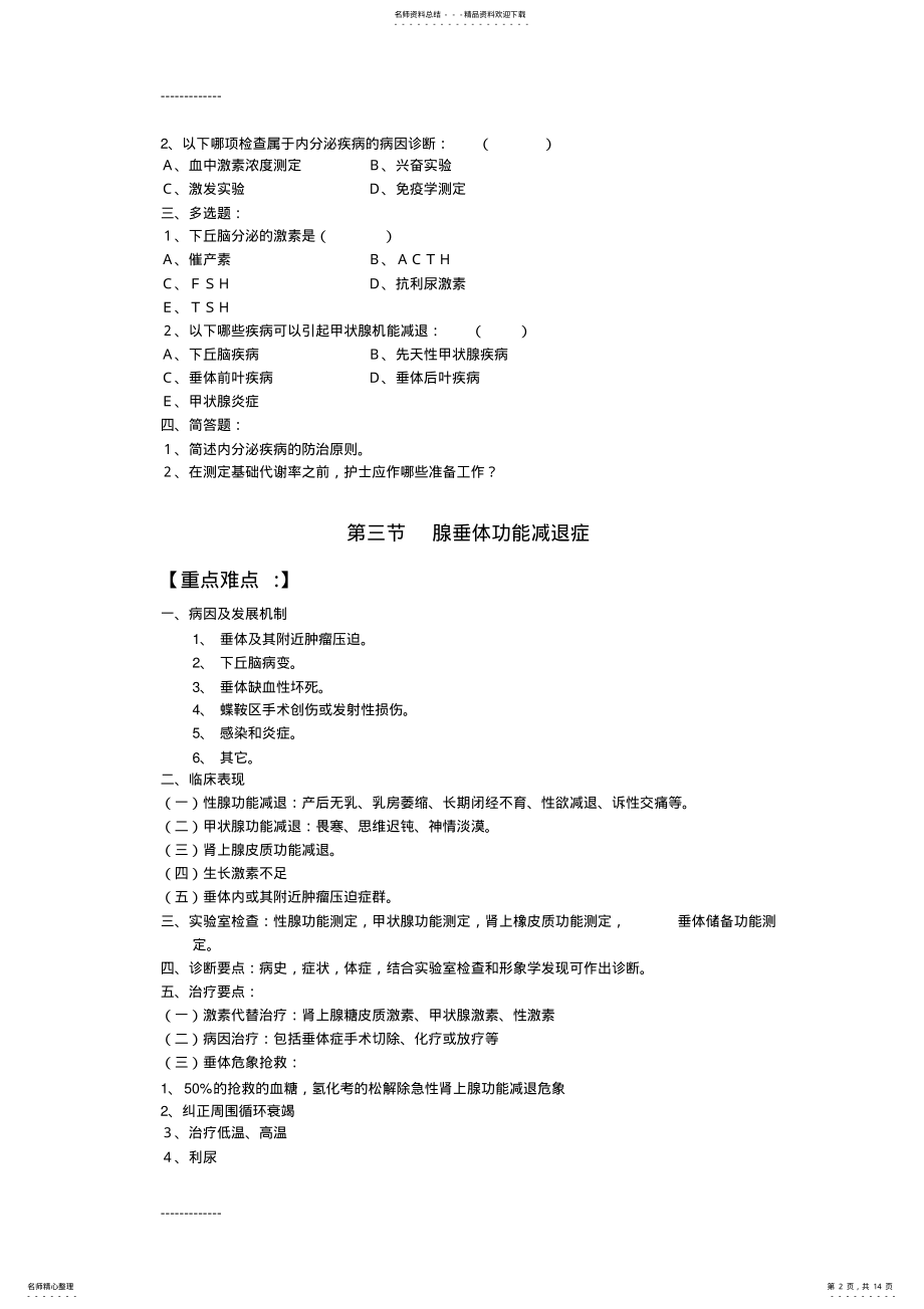 2022年内分泌代谢性疾病 .pdf_第2页