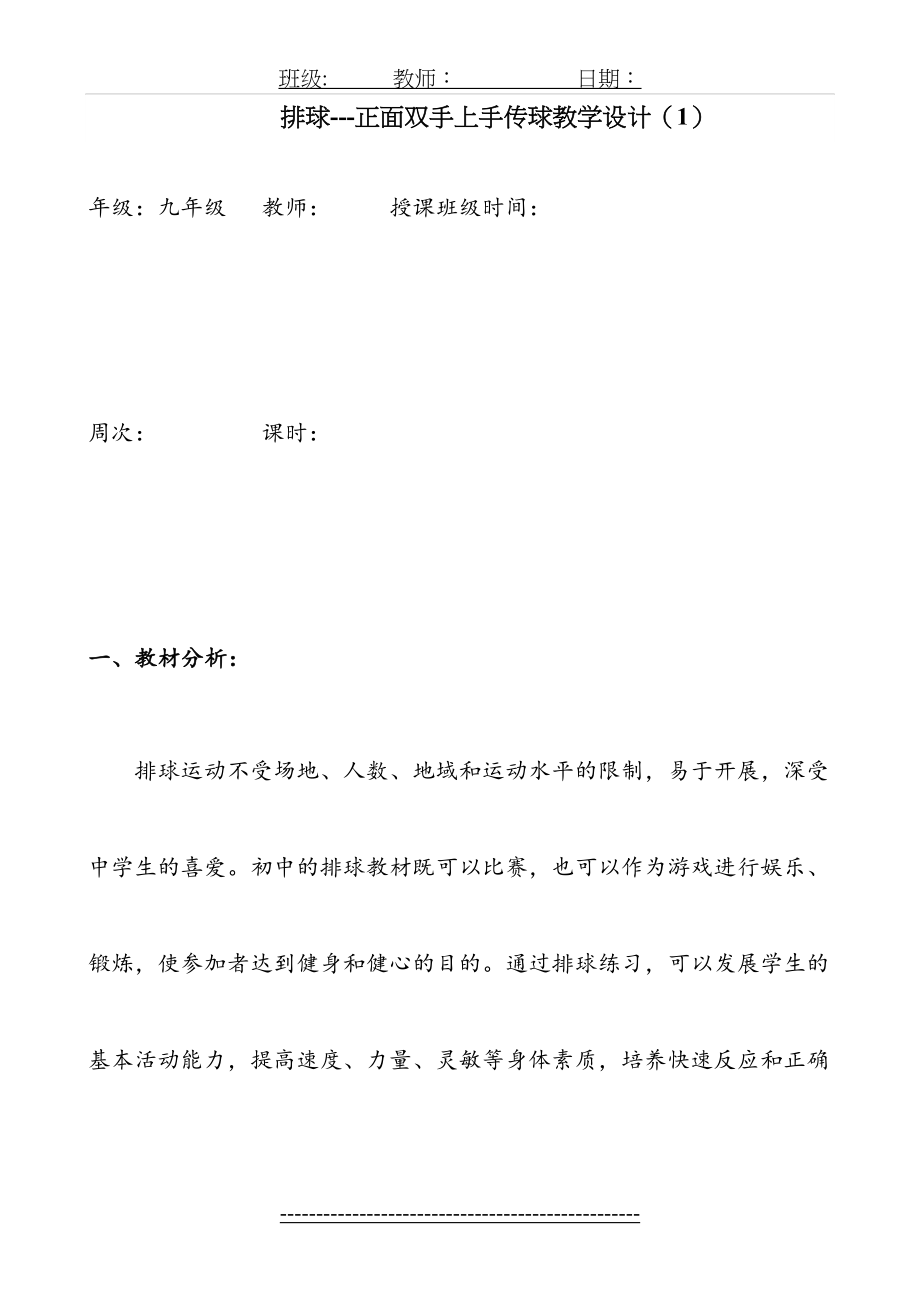 正面双手上手传球教学设计.doc_第2页