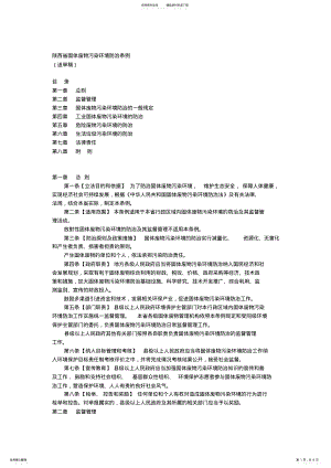 2022年陕西省固体废物污染环境防治条例 .pdf