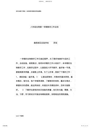 2022年八年级生物上册工作总结复习进程 .pdf