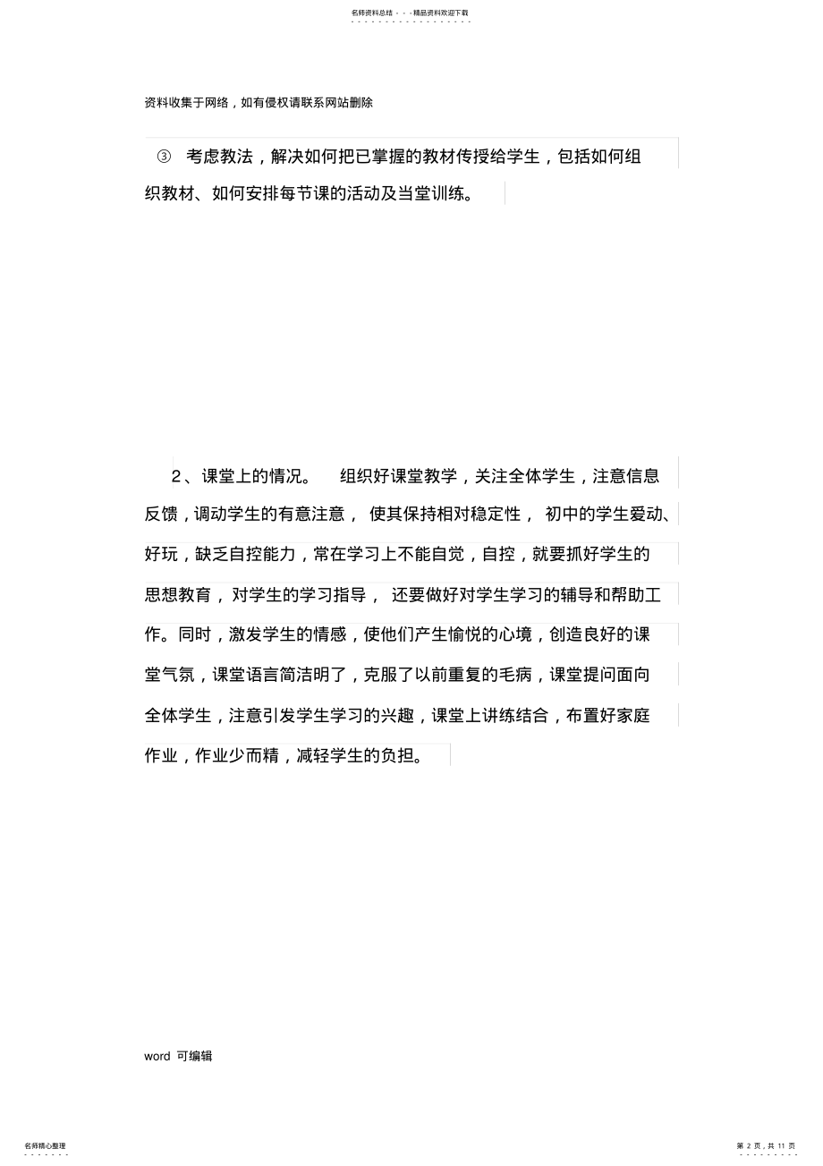 2022年八年级生物上册工作总结复习进程 .pdf_第2页