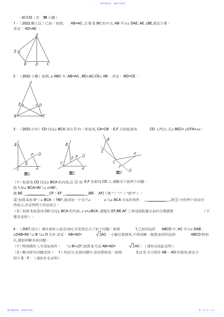 2022年初二数学全等三角形.docx_第1页