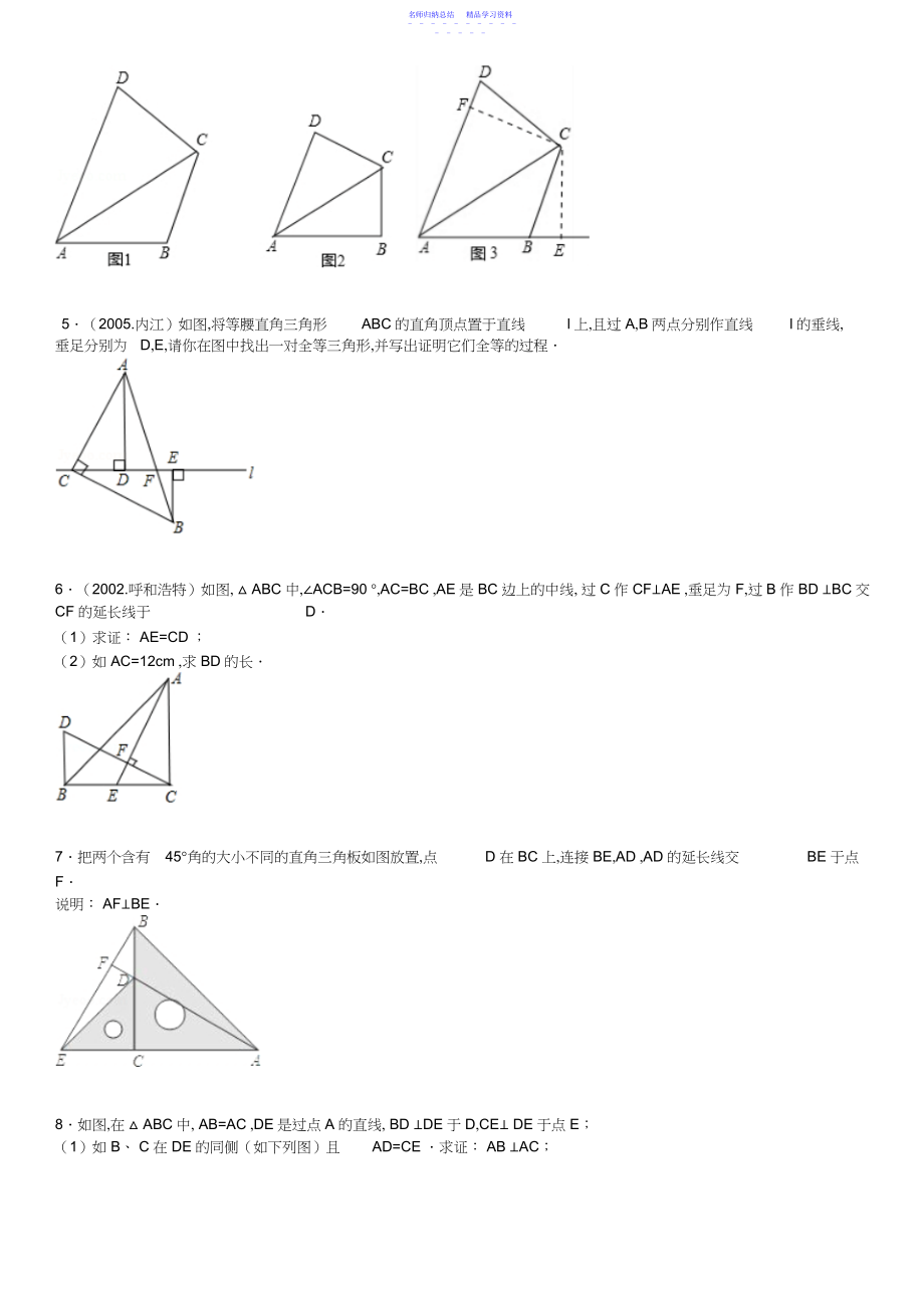 2022年初二数学全等三角形.docx_第2页