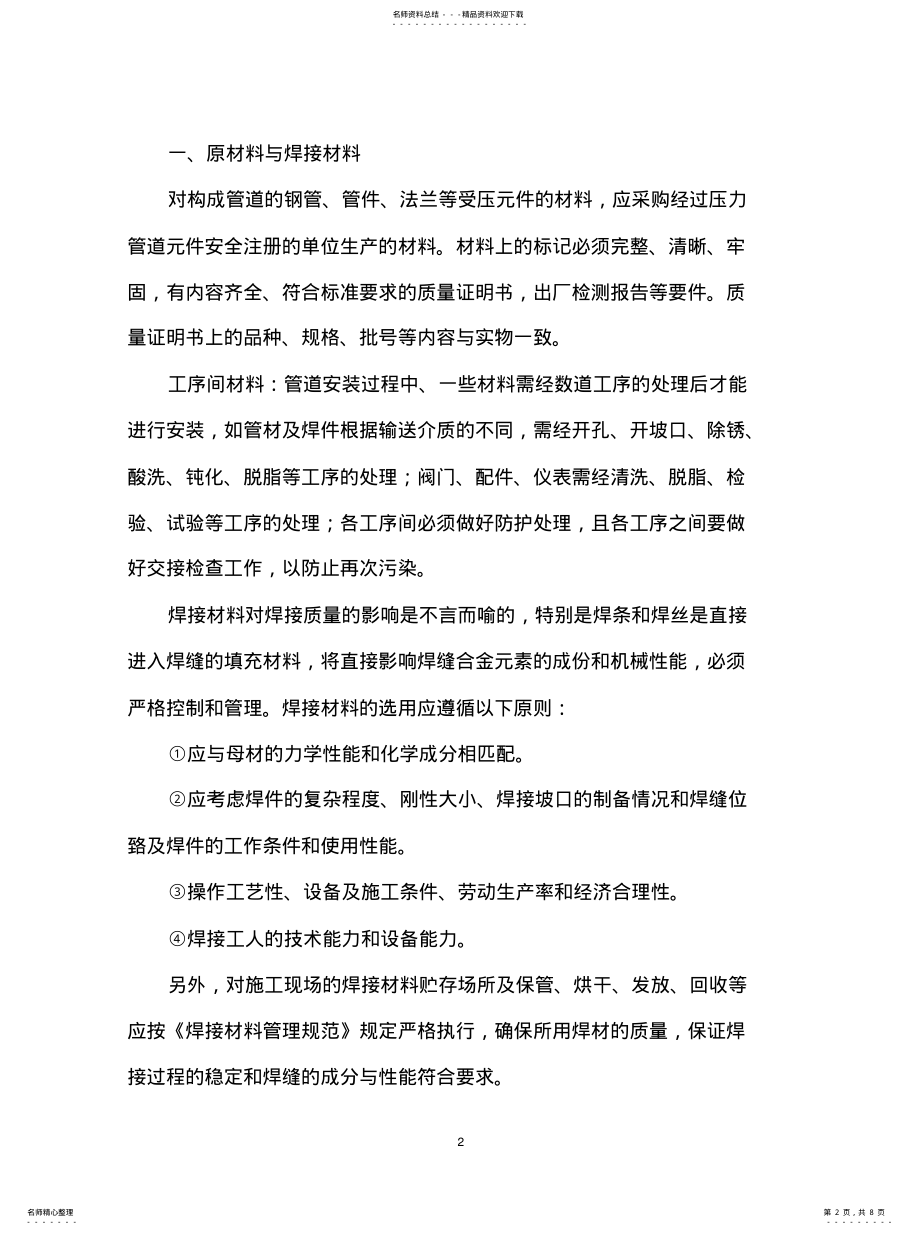 2022年压力管道焊接过程控制定义 .pdf_第2页