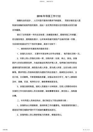 2022年门诊导医工作计划 .pdf