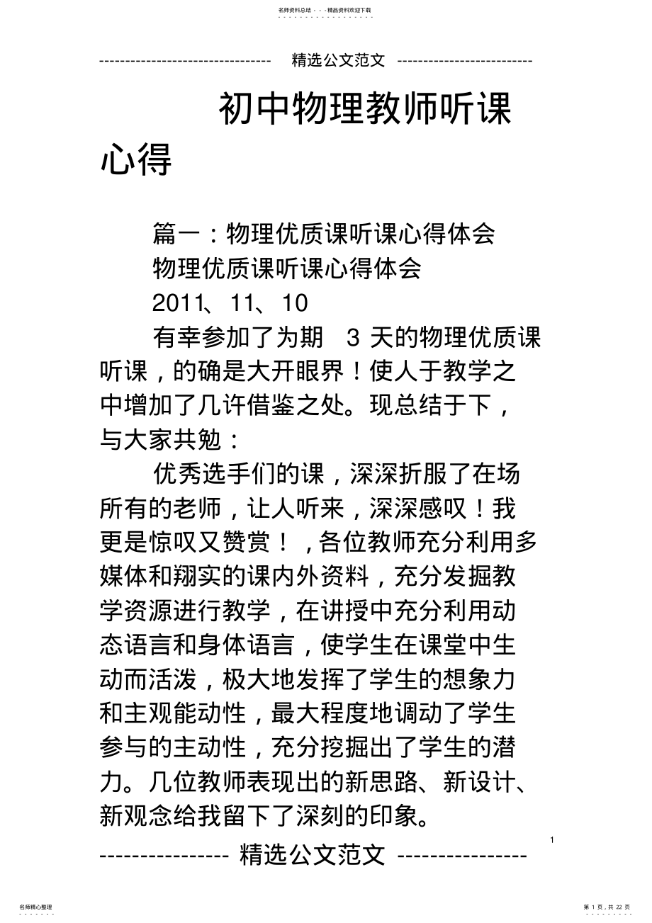 2022年初中物理教师听课心得 .pdf_第1页