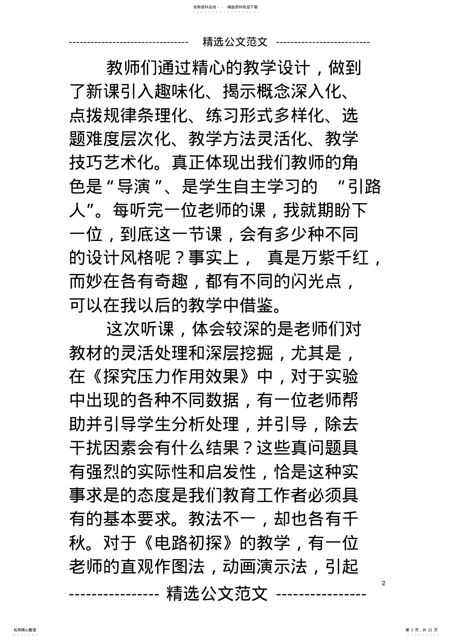 2022年初中物理教师听课心得 .pdf_第2页