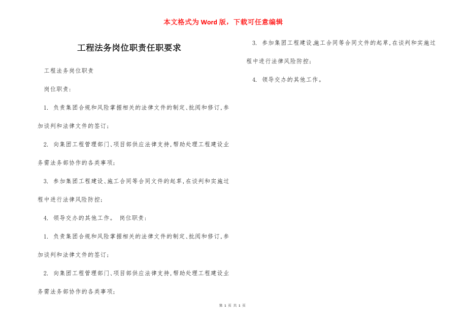 工程法务岗位职责任职要求.docx_第1页