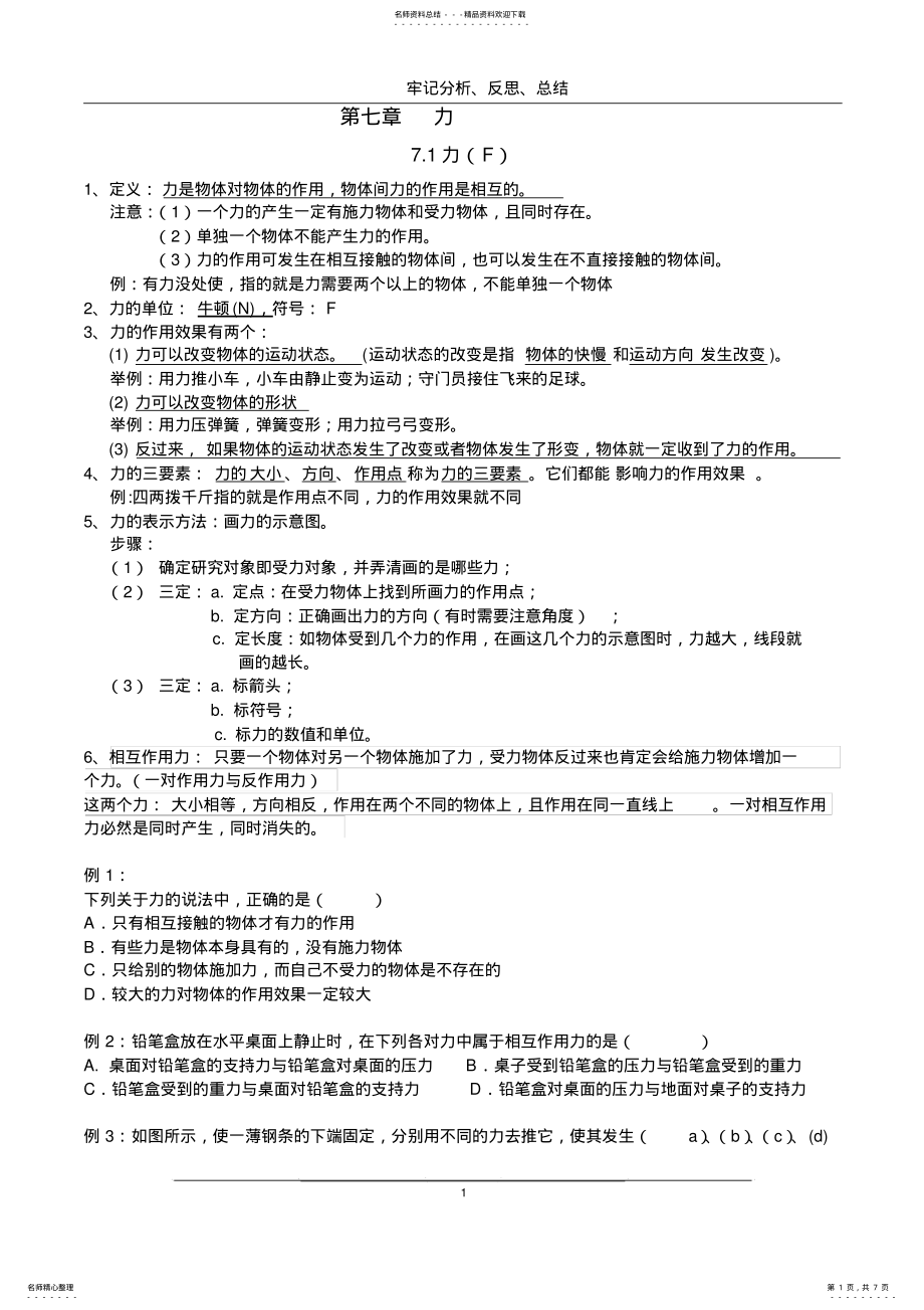 2022年初中物理第七章力学教案 .pdf_第1页