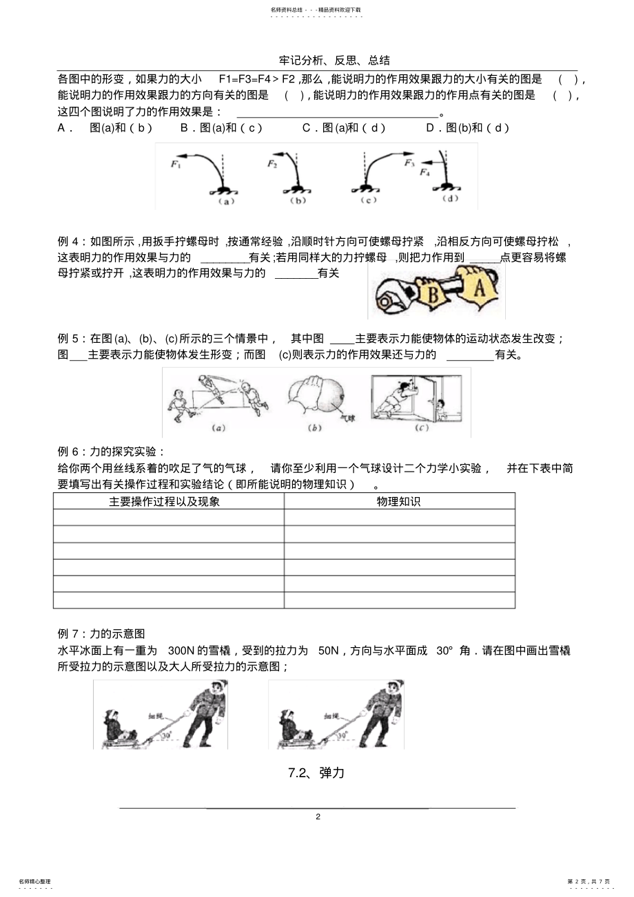 2022年初中物理第七章力学教案 .pdf_第2页