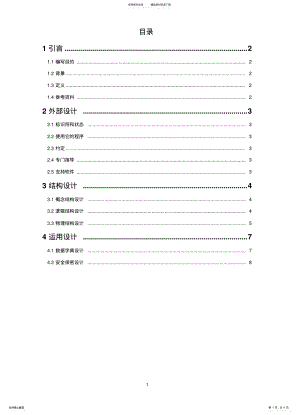 2022年超市管理系统数据库设计说明书 .pdf