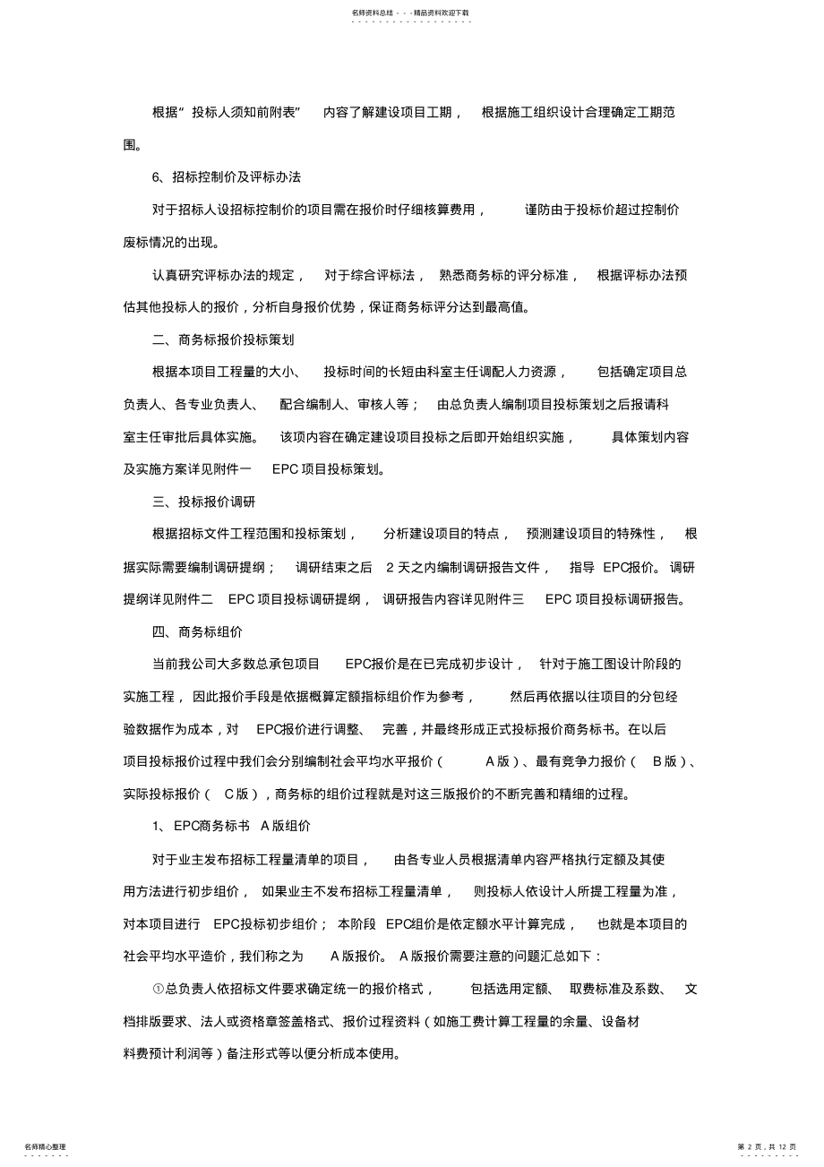 2022年商务标书策划及编制流程总结 .pdf_第2页