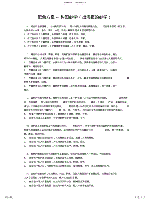 2022年配色实施方案构图必学出海报的必学 .pdf