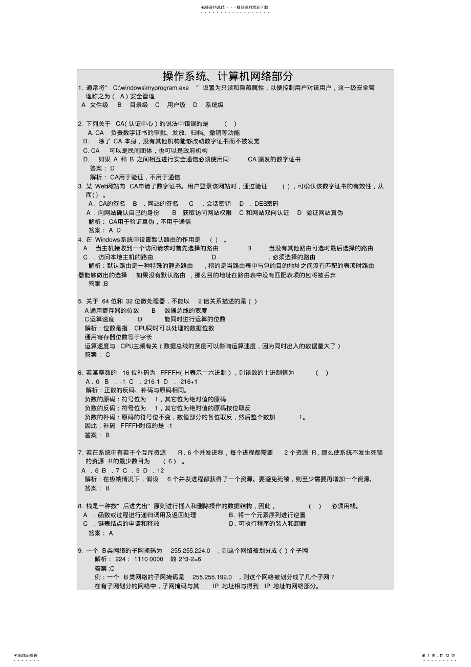 2022年软考中级数据库工程师试题集 .pdf_第1页