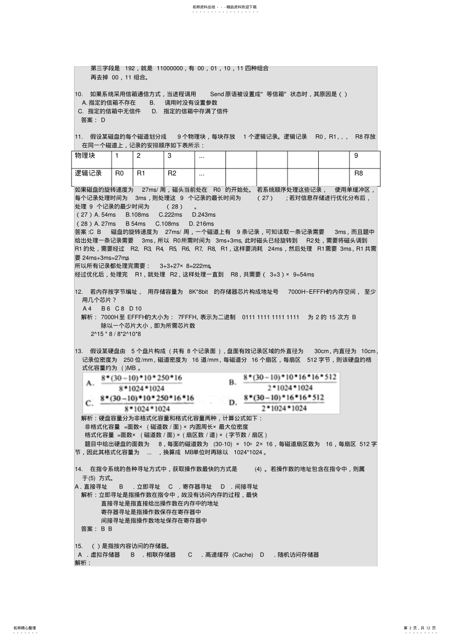 2022年软考中级数据库工程师试题集 .pdf_第2页