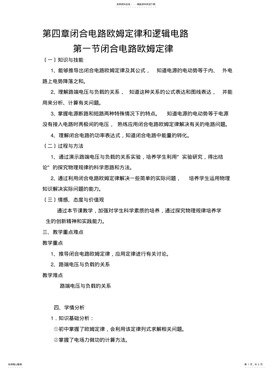 2022年闭合欧姆定律 .pdf_第1页