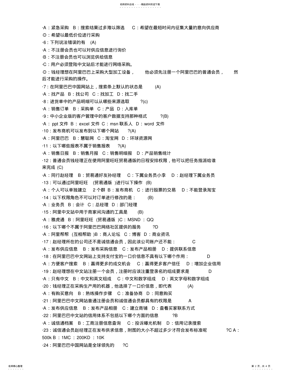 2022年阿里巴巴国内认证试题 2.pdf_第2页