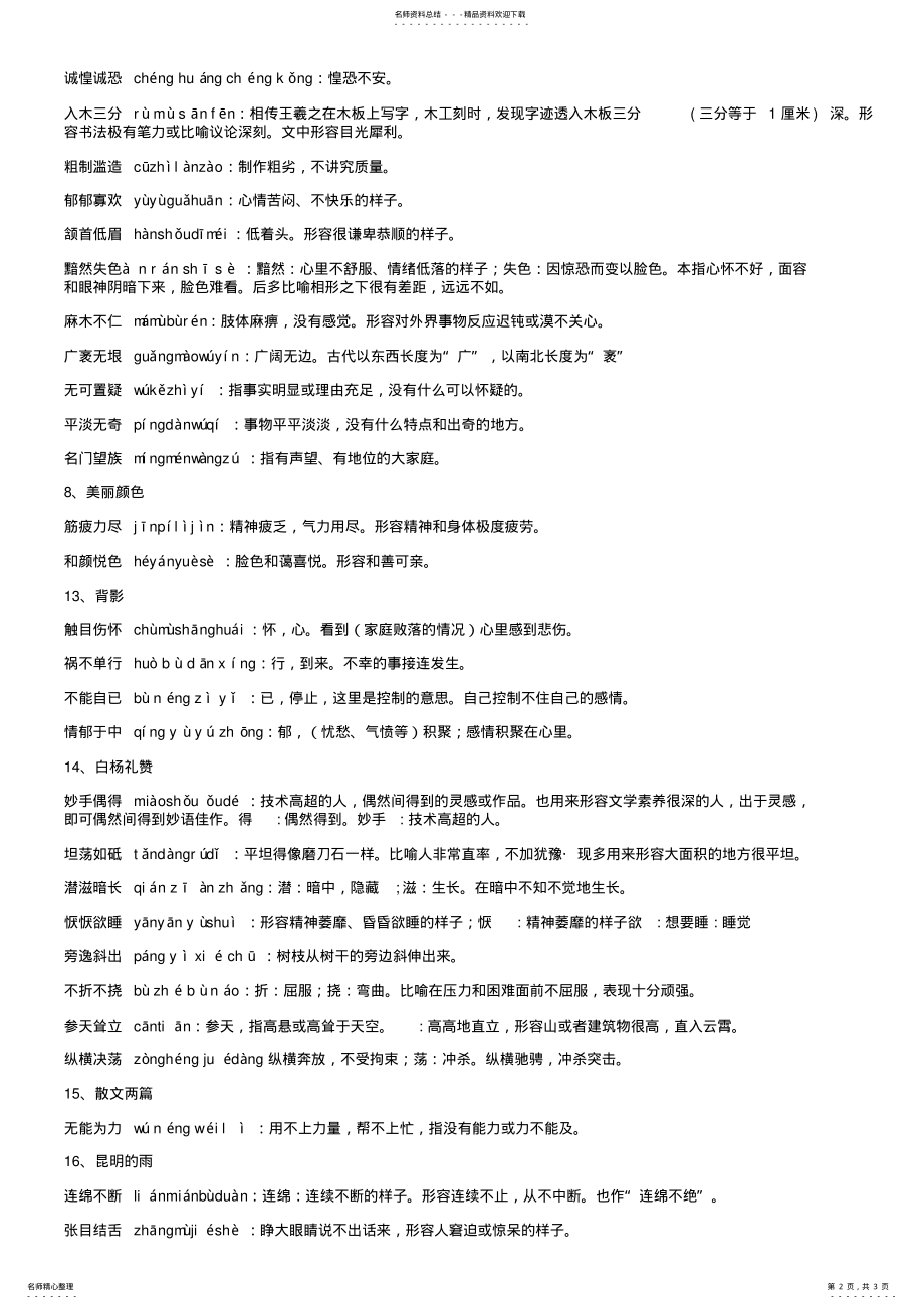 2022年部编版语文八年级上册成语解释 .pdf_第2页