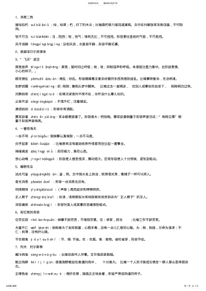 2022年部编版语文八年级上册成语解释 .pdf