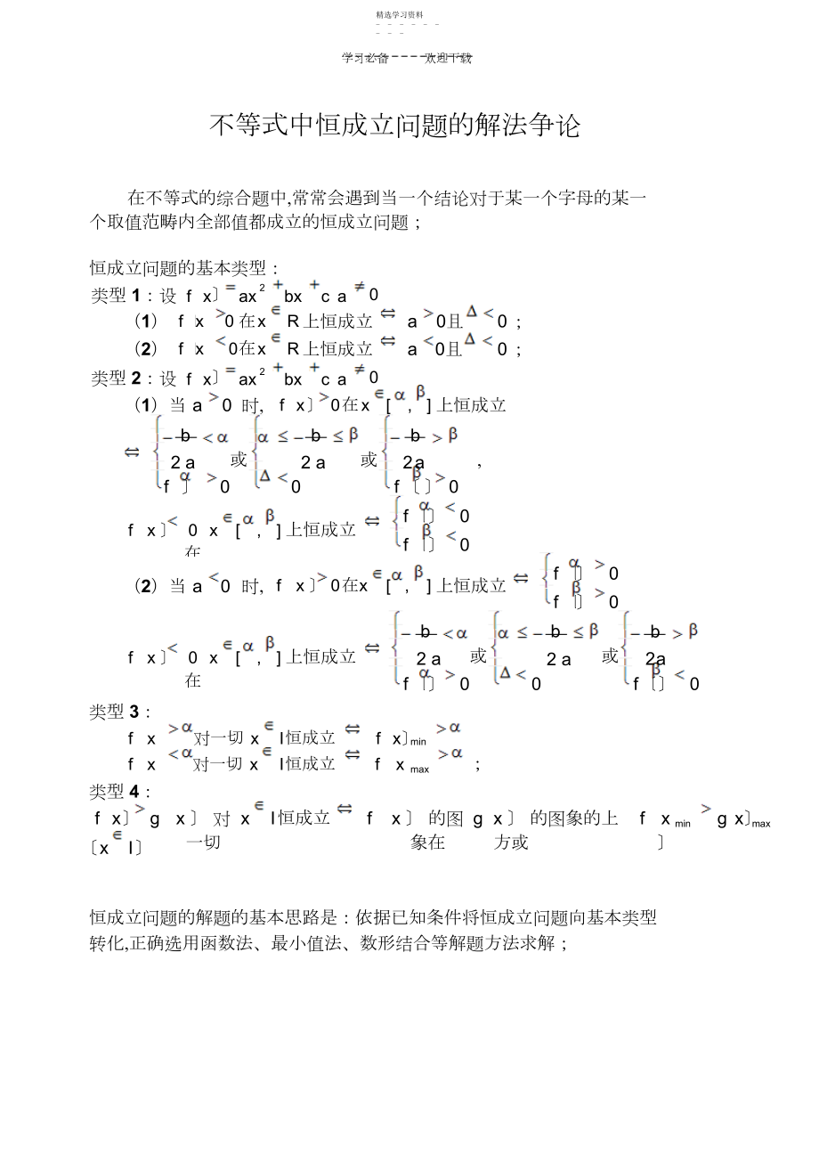 2022年含参不等式恒成立问题.docx_第1页