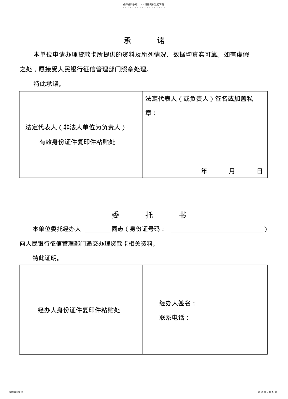 2022年贷款申请书模板 .pdf_第2页