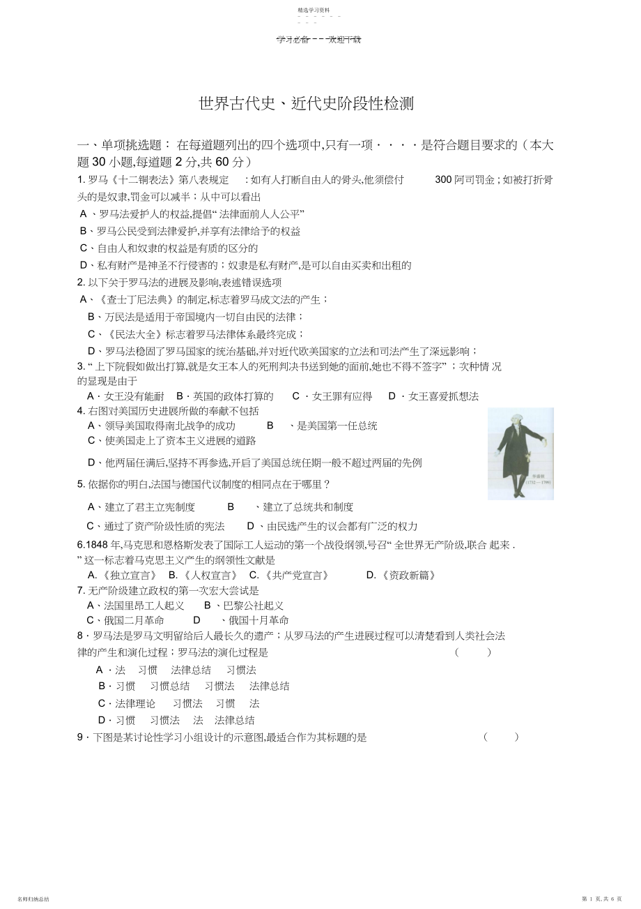 2022年初中历史学业水平考试世界古代史近代史阶段性检测.docx_第1页