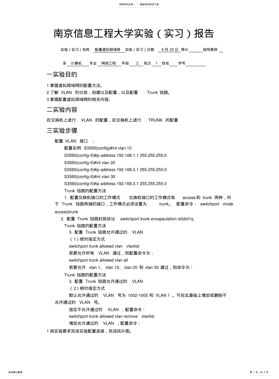 2022年配置虚拟局域网 .pdf_第1页