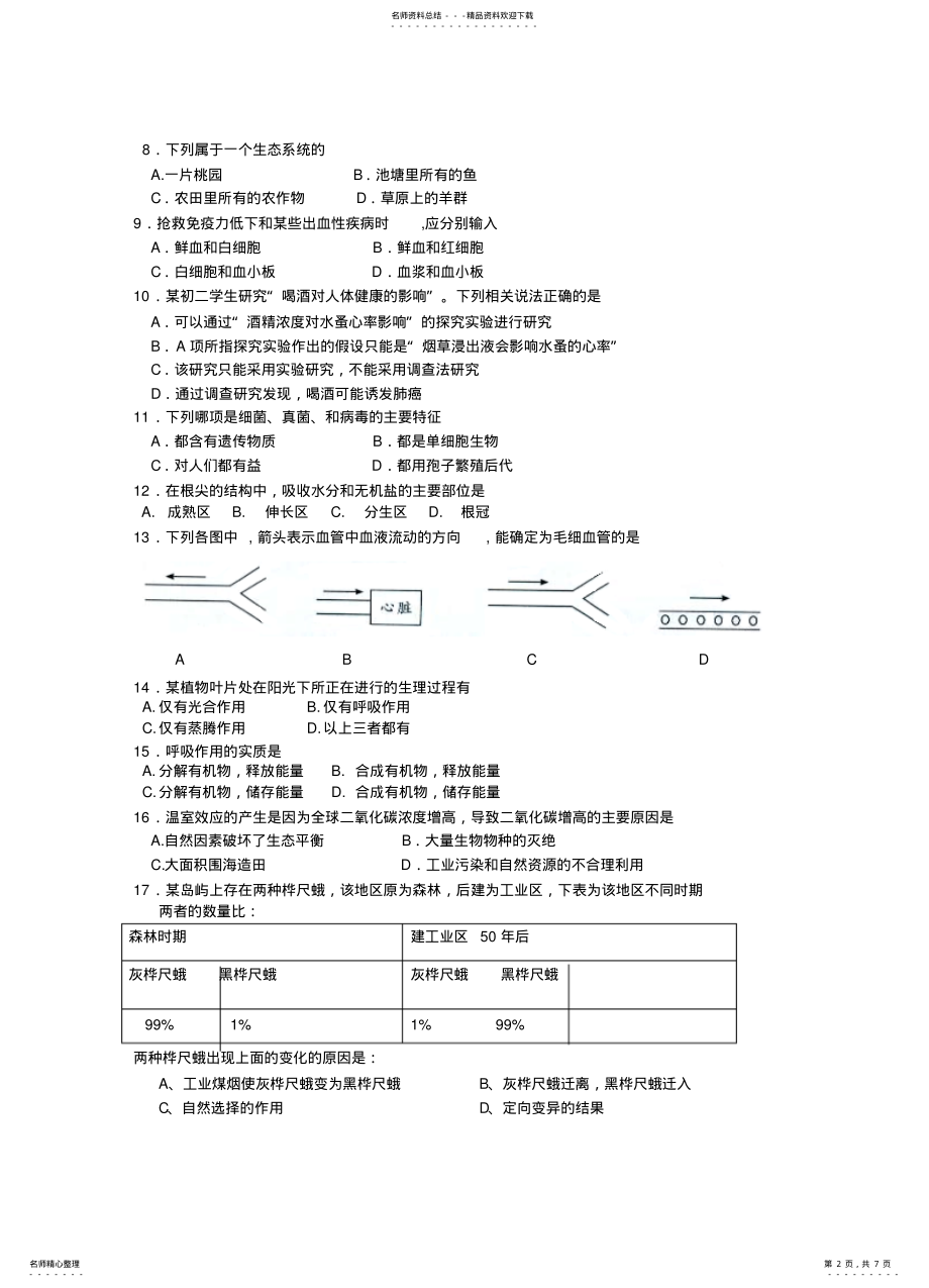 2022年八年级会考生物考试模拟题定稿 .pdf_第2页