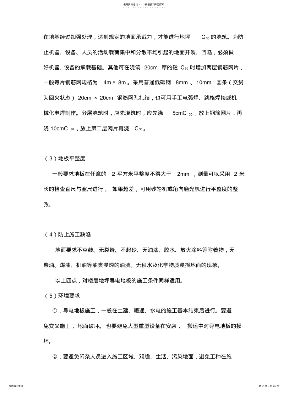 2022年防静电工程培训教材之四 .pdf_第2页