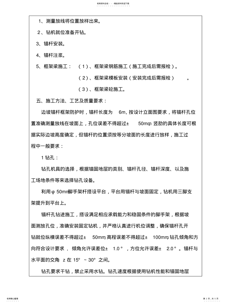 2022年锚杆框架梁 .pdf_第2页