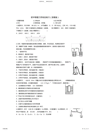 2022年初中物理力学综合练习 .pdf