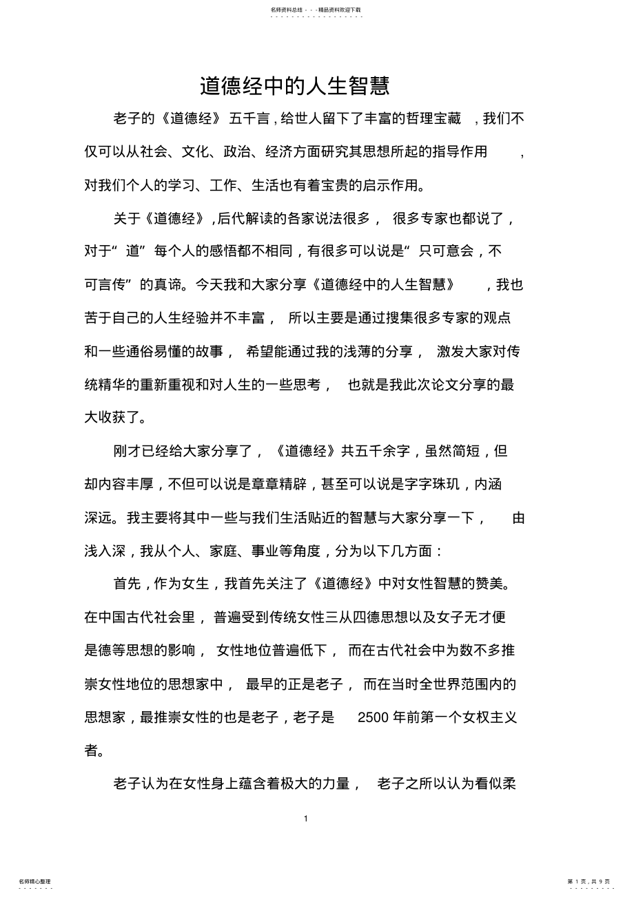 2022年道德经中的人生智慧 .pdf_第1页