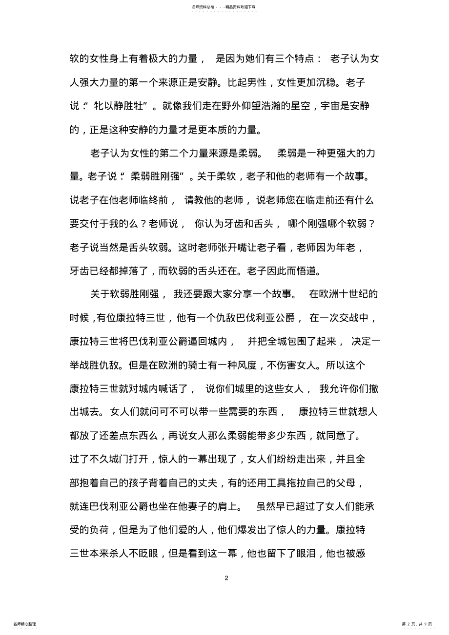 2022年道德经中的人生智慧 .pdf_第2页