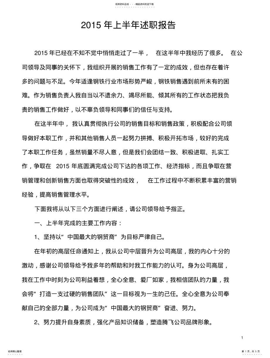 2022年销售经理述职报告 .pdf_第1页