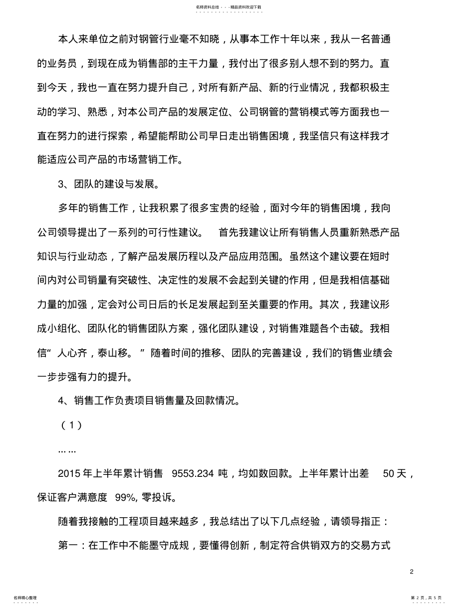 2022年销售经理述职报告 .pdf_第2页