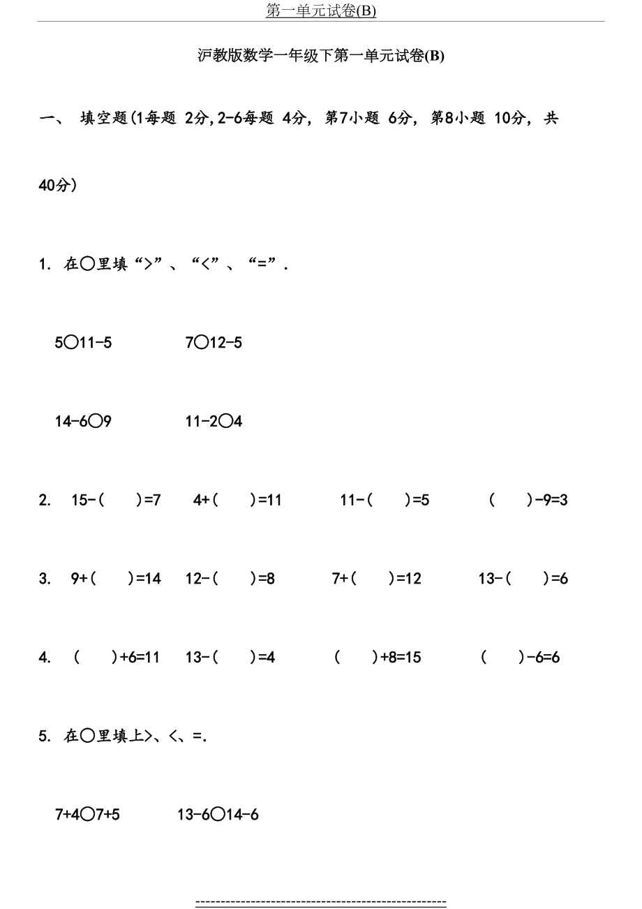 沪教版数学一年级下第一单元练习卷B.doc_第2页