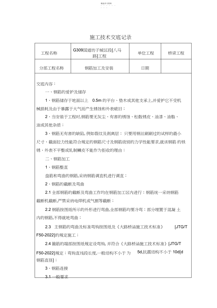 2022年钢筋技术交底记录.docx_第1页