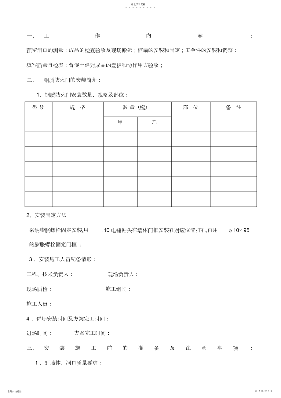 2022年钢质防火门安装施工专业技术方案内容.docx_第2页