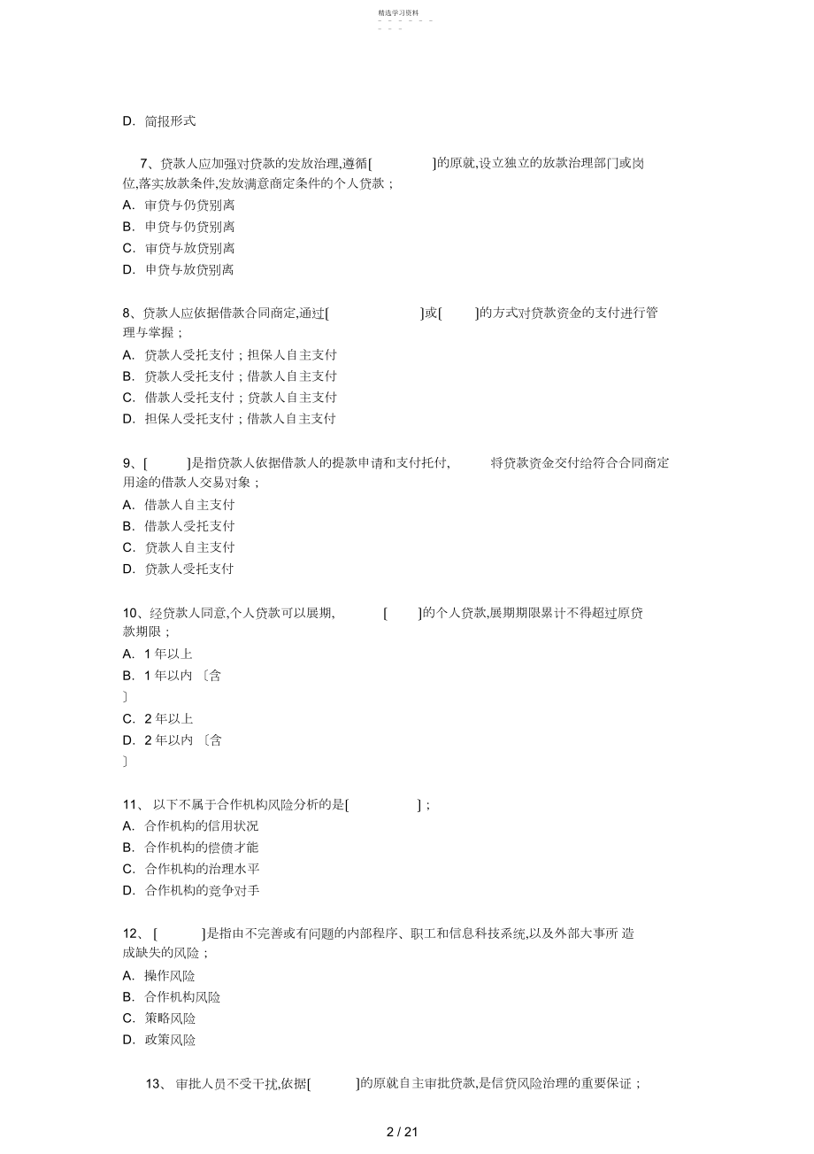 2022年银行从业《个人贷款》真题试卷.docx_第2页